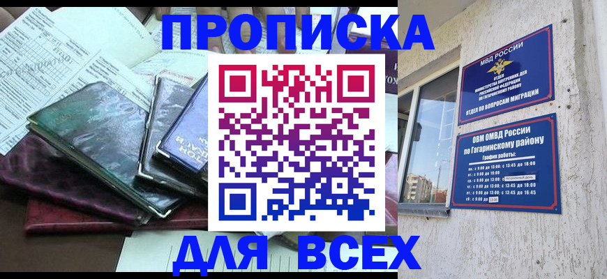 прописка поиск в Черепаново
