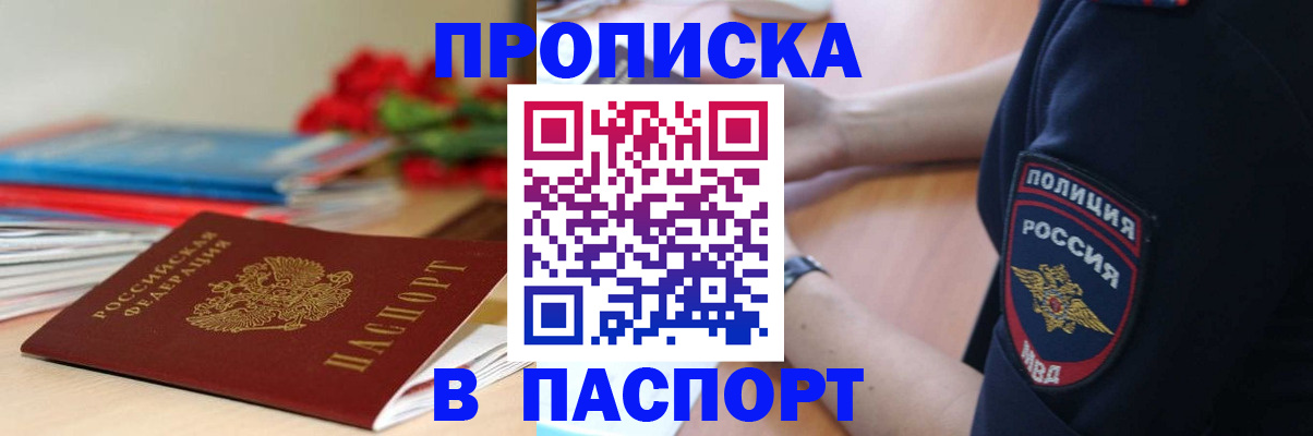 прописка иностранных граждан в Черепаново