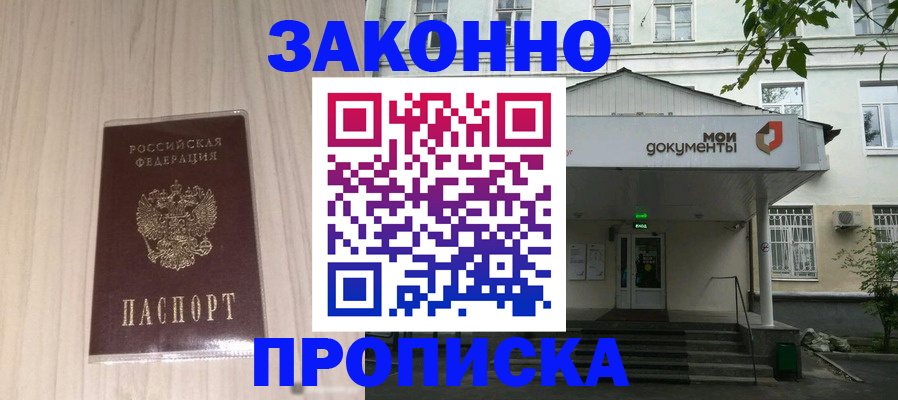 временная прописка в Черепаново